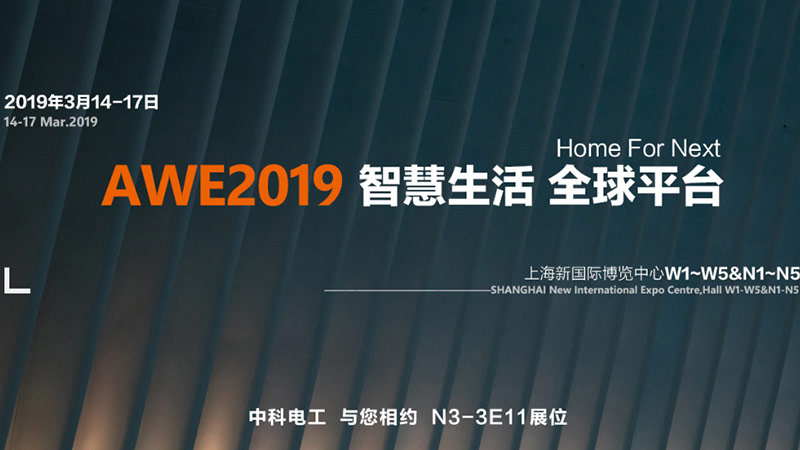 2019 AWE